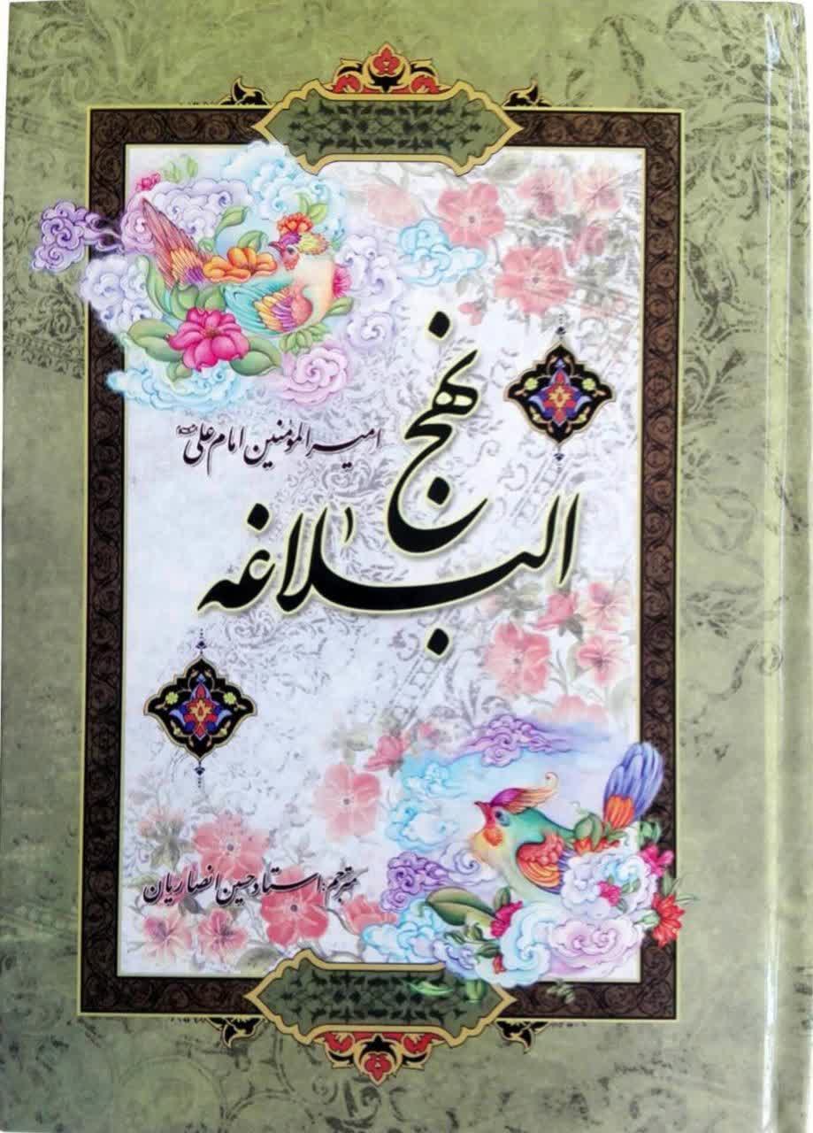 کانون سیر مطالعاتی نهج البلاغه