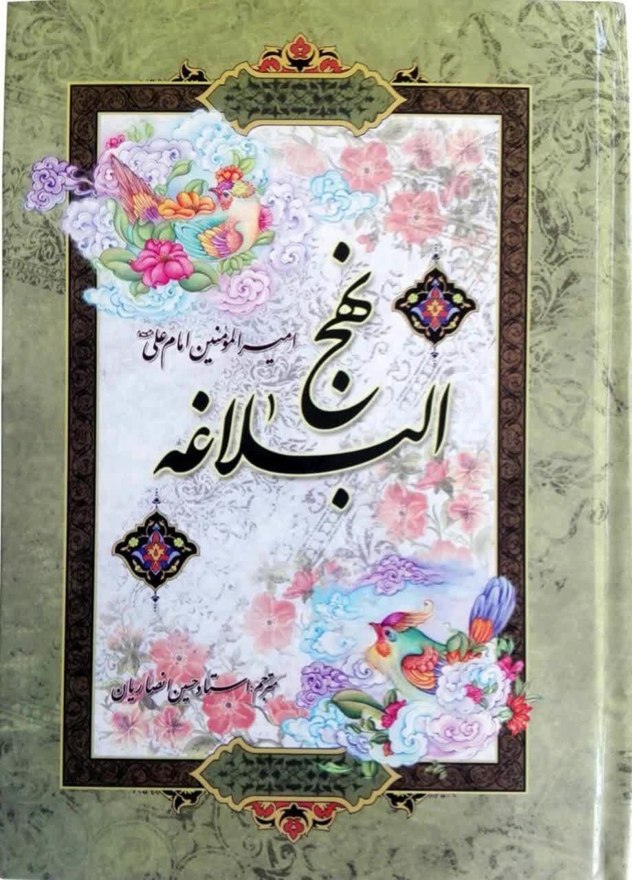 سیر مطالعاتی نهج البلاغه خطبه 21