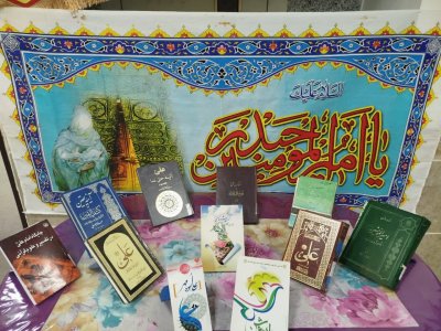 برگزاری نمایشگاه کتاب میلاد امام علی (ع)